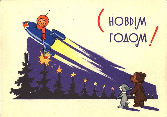 Vintage Christmas Postcards - Soviet Postcard 1963