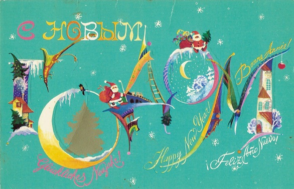 Vintage Christmas Postcards - USSR 1991