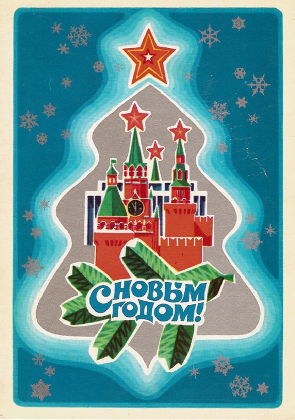 Vintage Christmas Postcards - USSR 1983 